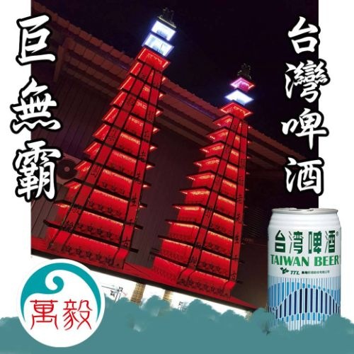 十三層巨無霸燈光秀 LED（一對）罐頭塔/罐頭山/罐頭柱(台灣啤酒)
