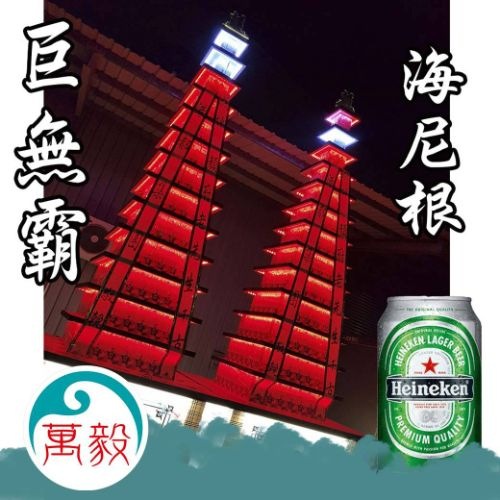 十三層巨無霸燈光秀 LED（一對）罐頭塔/罐頭山/罐頭柱(海尼根)
